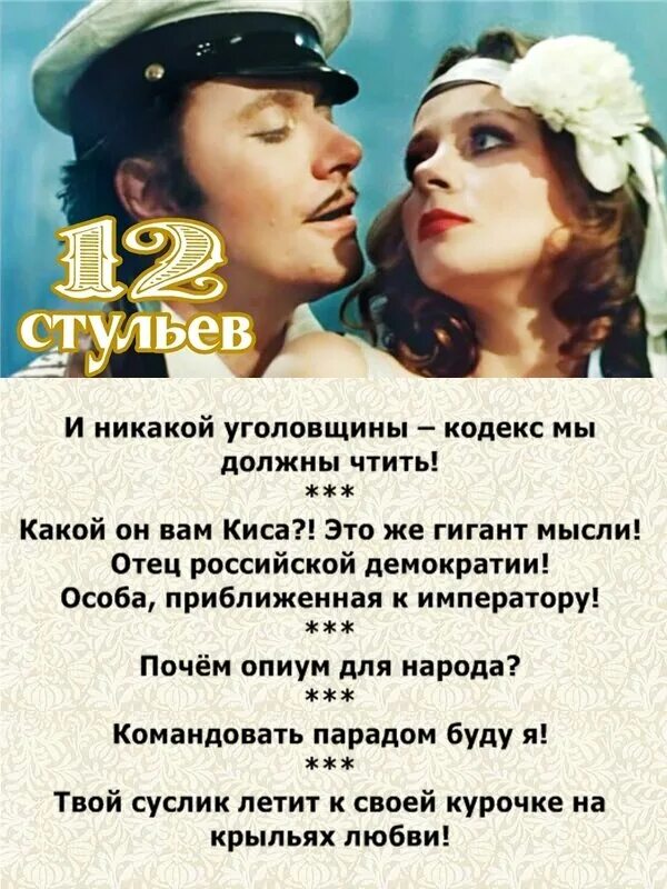 Цитаты из 12 стульев. 12 стульев цитаты про стулья. Остап сулейман берта мария бендер бея. 12 стульев цитаты про стулья. Крылатые выражения остапа бендера из 12 стульев.