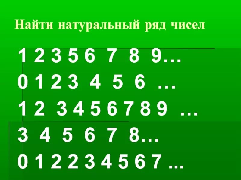 Найди три натуральных числа. Натуральный ряд чисел. натуральный ряд чисел что это такое 2 класс математика. ряд натуральных чисел 5 класс. отрезок натурального ряда чисел.