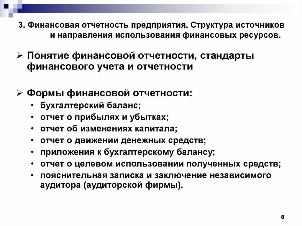 Виды финансовой отчетности организации. Формы финансовой отчетности предприятия. Состав финансовой отчетности предприятия. Структура финансовой отчетности предприятия.