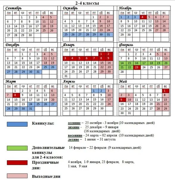 Расписание каникул 2023 года. Расписание каникулы в школе 2023-24 Киров.