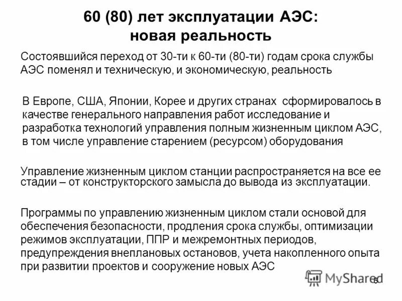 срок службы аэс. атомные электростанции в ссср список. характеристика атомной электростанции. срок службы атомной электростанции (аэс). базовые принципы работы оператора аэс.