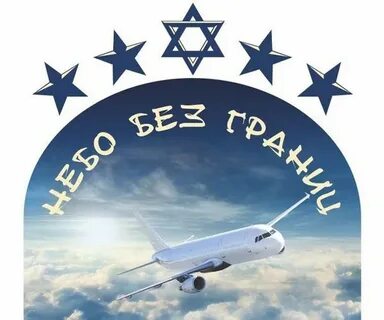 Небо без границ