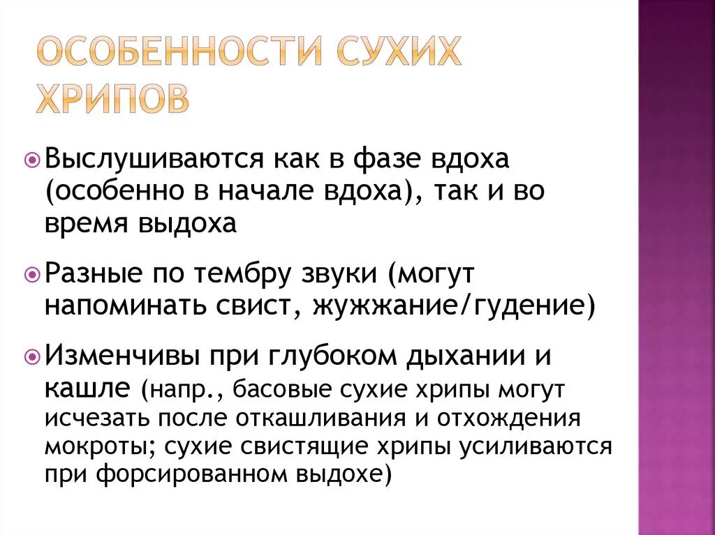 Хрипы свист при выдохе. Хрипы при Глубоком вдохе. Странный звук при выдыхании. СИПЛЫЕ звуки при вдохе и выдохе.