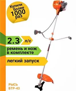 Триммер бензиновый рысь бтр 52