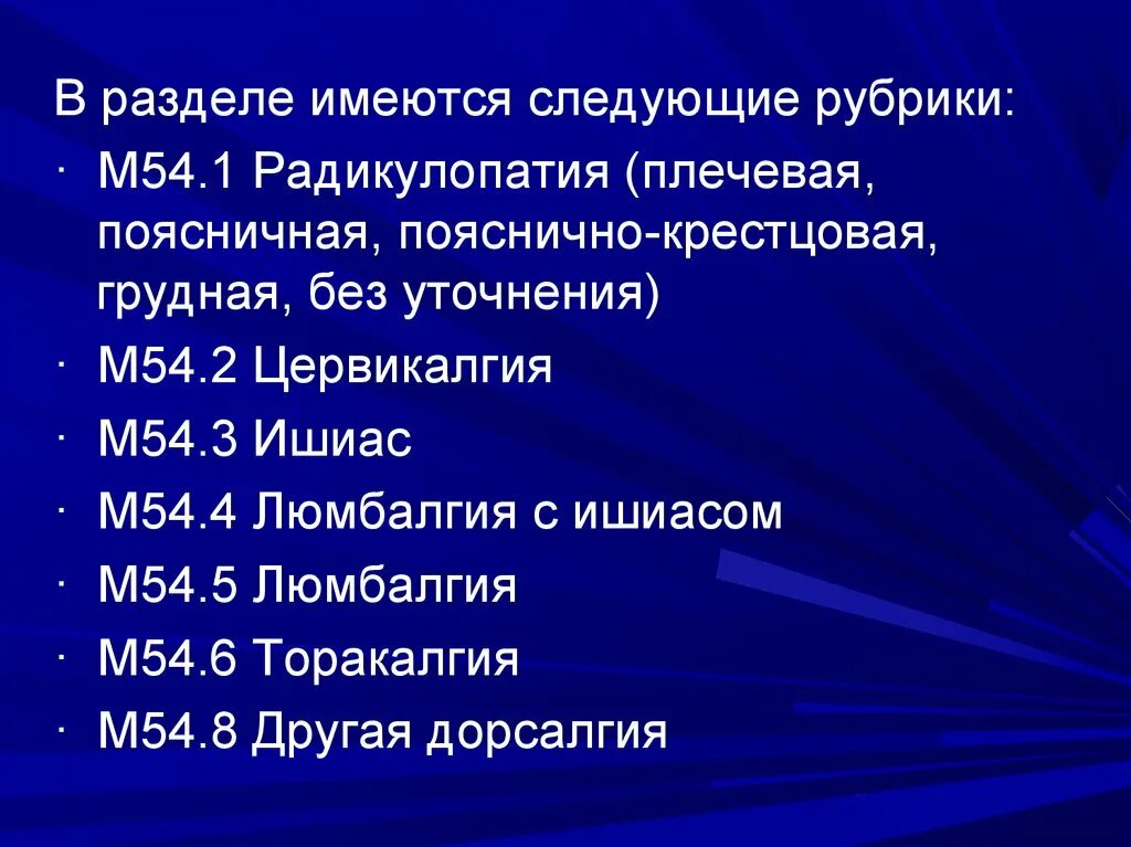 Мкб вертеброгенная. М54.2 цервикалгия что это такое. цервикалгия мкб. дорсалгия мкб. мкб вертеброгенная торакалгия.