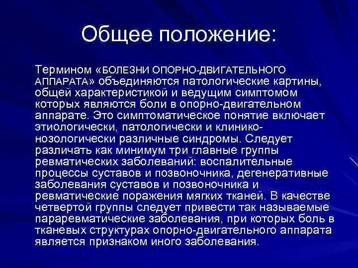 Статистика опорно двигательного аппарата. Статистика опорно двигательного аппарата