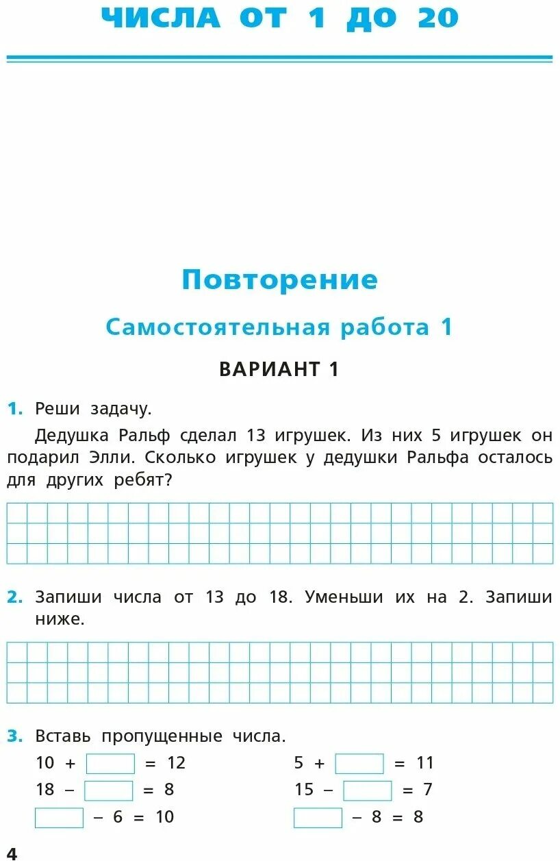 Самостоятельные и контрольные по математике 2 класс. Самостоятельные и контрольные работы по математике 2 класс фгос. проверочные и самостоятельные работы по математике 2 класс. самостоятельные и контрольные работы по математике второму классу.