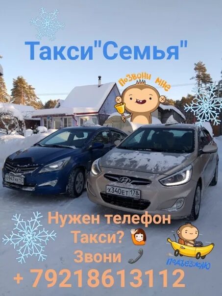 Семья в такси. Haval f7 такси. Семейное такси. Такси семей номер. Семейка такси шахты.