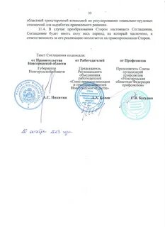 Региональное соглашение на 2024 год