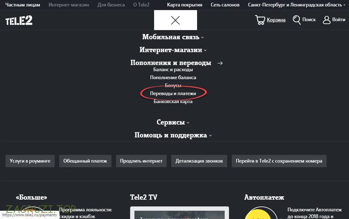 Как перевести обещанный платеж с теле2 на карту. Вывод с теле2 на карту. Снять деньги с теле2 на карту. Можно ли вывести деньги с теле2 на карту. Обещанный платеж теле2 на карту