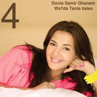 Donia Samir Ghanem - دنيا سمير غانم - Wa7da Tania 5ales واحدة تانية خالص.