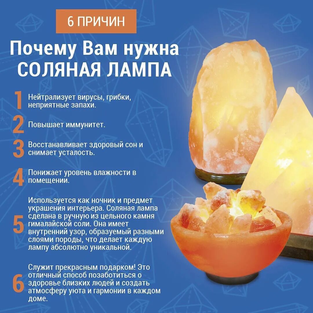 Солевой светильник польза. Солевая лампа реклама. реклама соляной лампы. соляная лампа польза. буклет о солевых лампах.