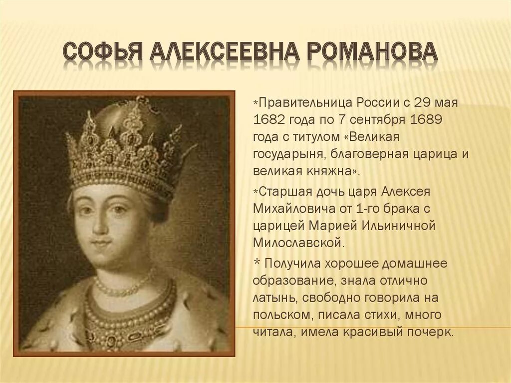 Царевна после