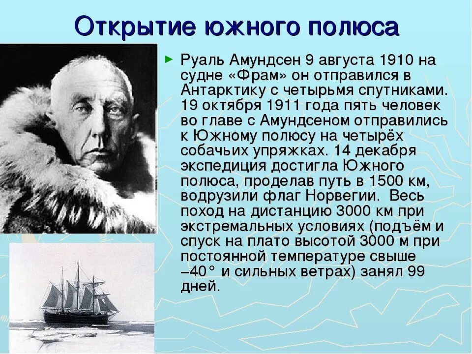 Исследователи южной сибири. Руаль Амундсен открытие Южного полюса. 1911 — Экспедиция Руаля Амундсена впервые достигла Южного полюса.. Исследование Антарктиды Руалем Амундсеном. Руаль Амундсен 1911.