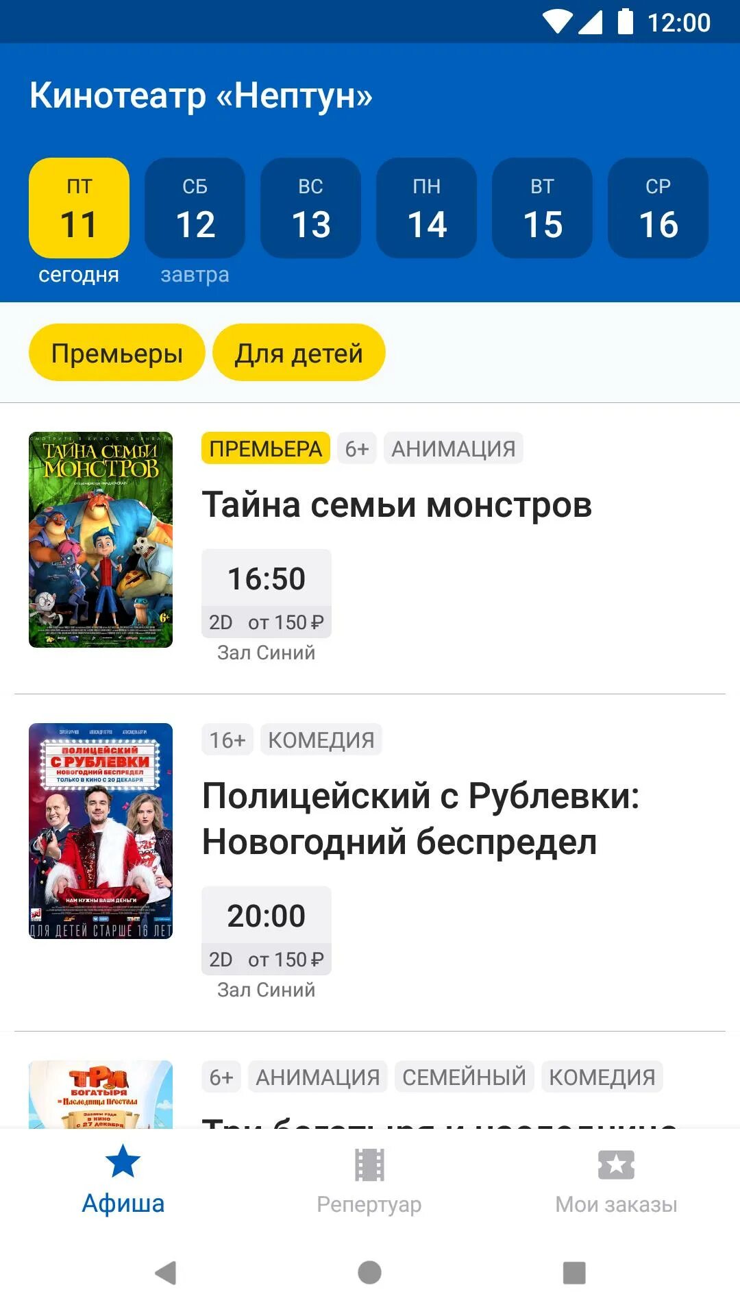 Расписание сеансов кинотеатра нептун. Кинотеатр Нептун. Кинотеатр Нептун Владивосток. Кинотеатр Нептун сеансы. Кинотеатр Нептун афиша Владивосток.