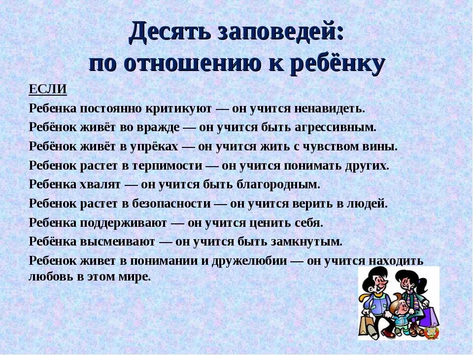 Заповеди для детей. Правила воспитания детей в семье. Заповеди родителей в воспитании детей. Советы психолога.