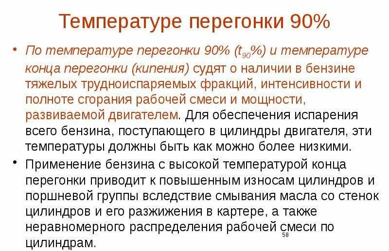 Авиационный керосин состав. Керосин характеристики. Температура конца кипения бензина. Температура перегонки керосина. Температура перегонки керосина.