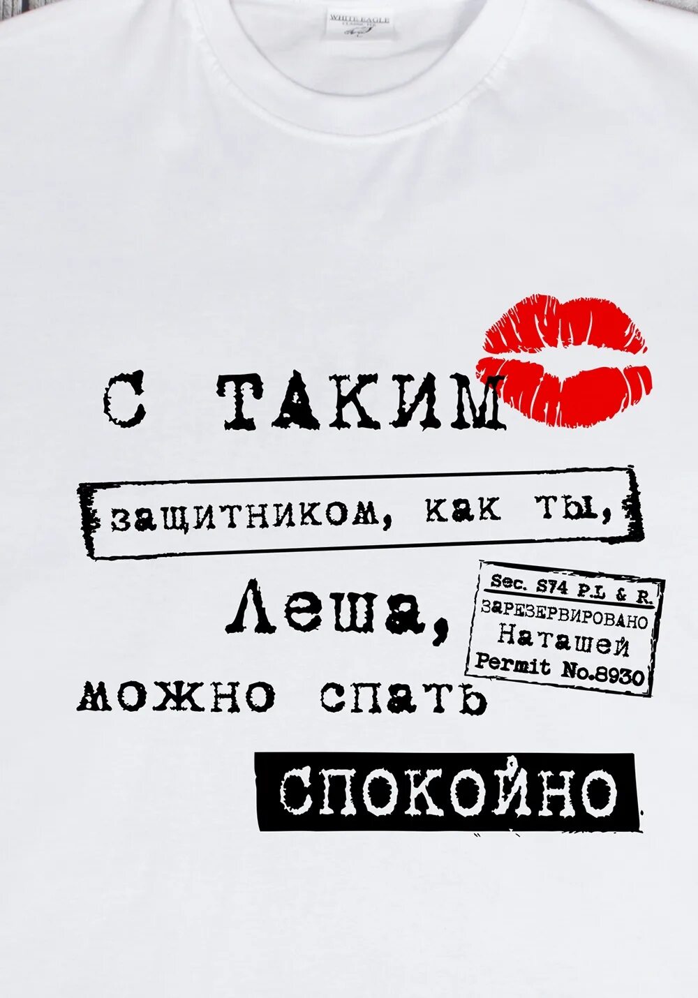 Футболка берегите меня я незаменим. С таким защитником как ты. С таким защитником как. С таким защитником как ты. С таким защитником можно спать спокойно картинка.