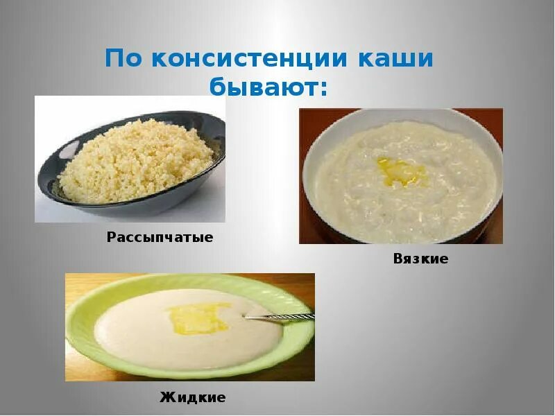 Ассортимент блюд и гарниров из круп. По консистенции каши бывают. виды каш по консистенции. блюда из рассыпчатых каш. консистенция каш бывает.