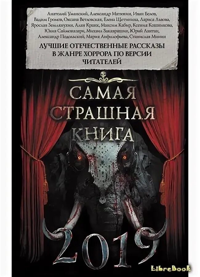 Читать книгу жутко