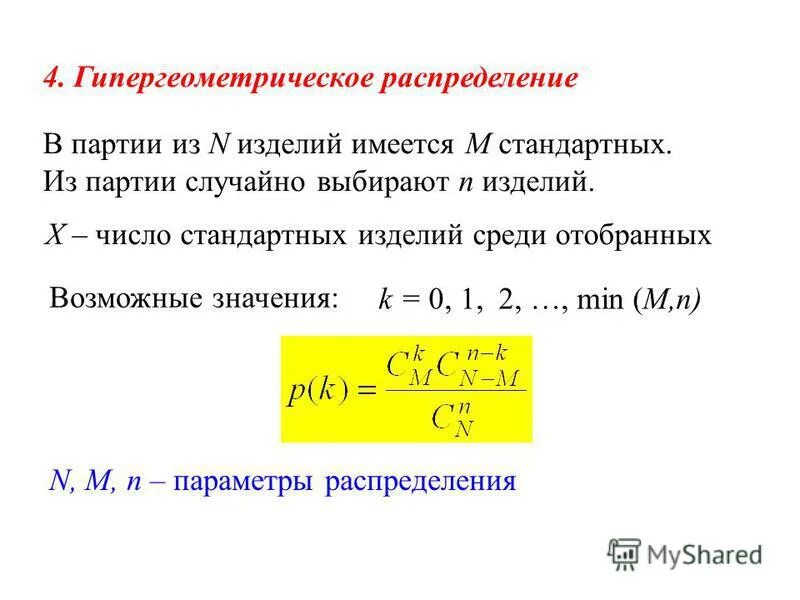 Распределение x 2. Распределение x 2