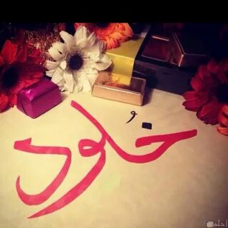 اجمل الصور عن اسم ملاك صور بروفايل و لوجو و اهداءات. 