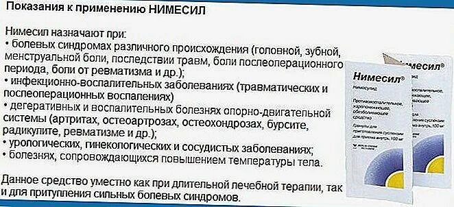 Нимесил при боли в желудке. Нимесил от чего. Порошок от зубной боли нимесил. Нимесил порошок для чего применяют. Нимесил показания к применению.