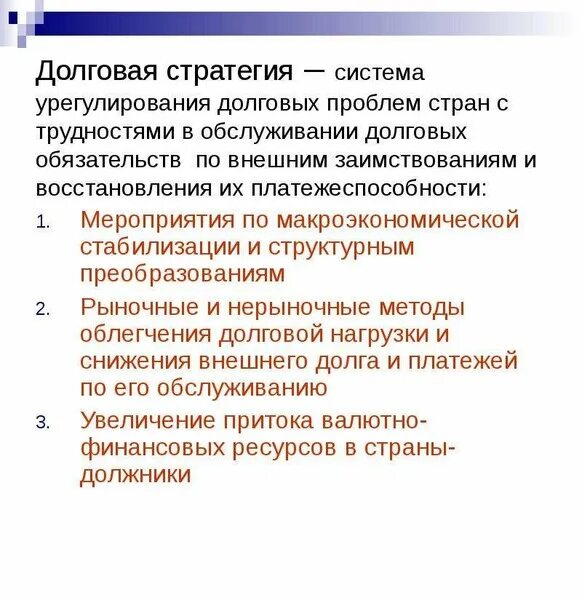 Долговые обязательства государства. Классификация государственного и муниципального долга. Международные долговые обязательства. Международные долговые обязательства. Международные долговые обязательства.