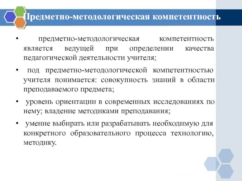 Предметная компетенция учителя английского языка. Предметные компетенции педагога. Предметные и методические компетенции учителей. Методические компетенции учителя. Методическая компетентность учителя.