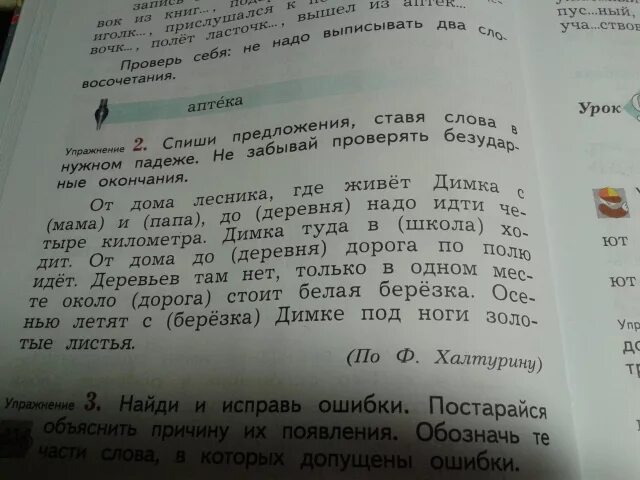 Найди и исправь ошибки в предложениях запиши. Найди ошибки и исправь их. найдите и исправьте ошибки в предложениях. найди в словах ошибки и исправь их. ошибки исправь их.
