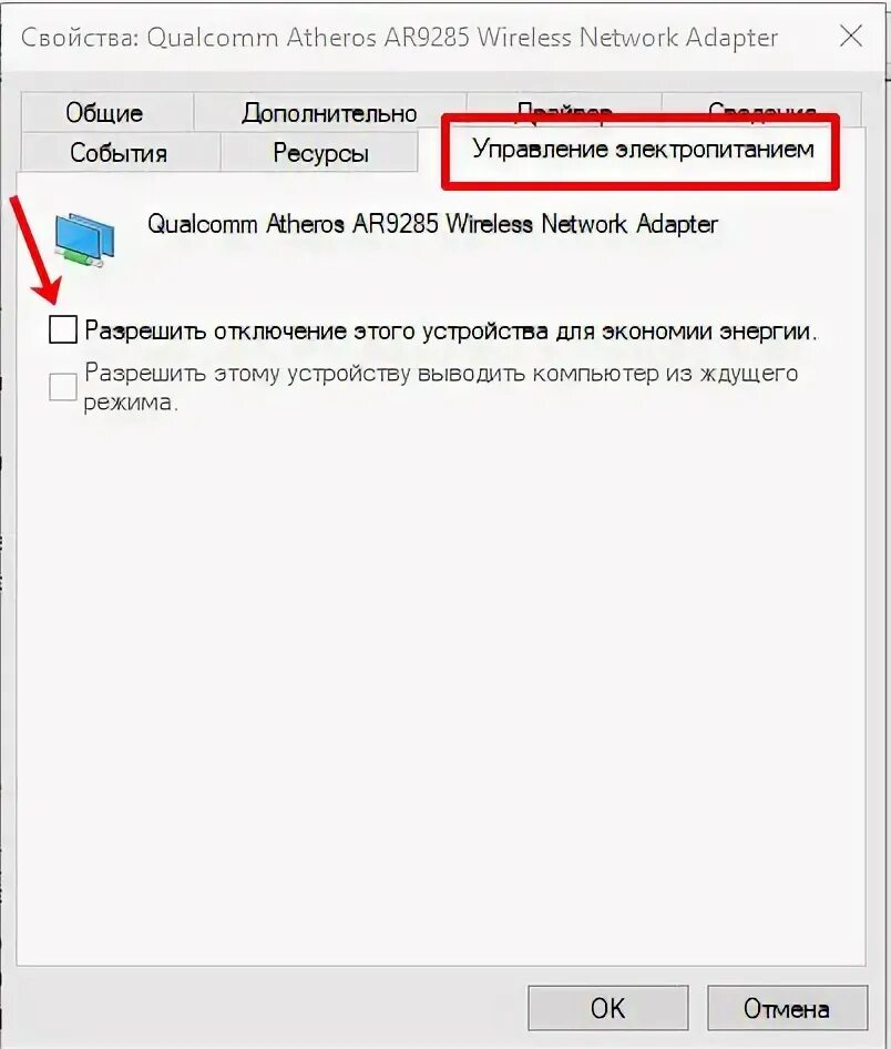 Разрешить отключение. Шлюз по умолчанию недоступен. Разрешить этому устройству выводить компьютер из ждущего режима.