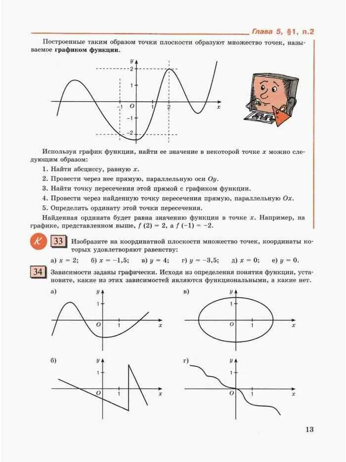 Найти образ точки. Математика 7 класс Петерсон. Реальная математика 7 класс учебник.