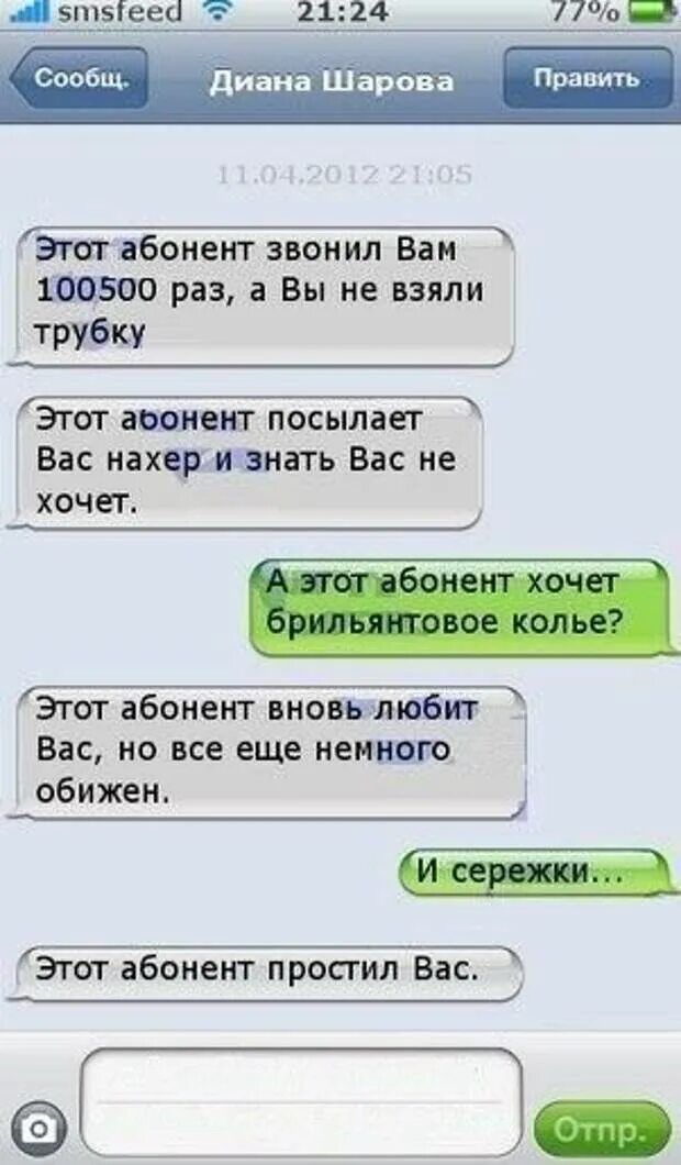 Звонок смс сообщения. Прикольные смс. смешные смс. прикольные переписки. прикольные сообщения.