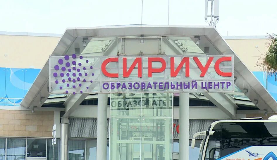 Сириус успех. Центр развития сириус. сириус сочи областной центр. сириус образовательный центр на карте. «сириус» здание тасс.