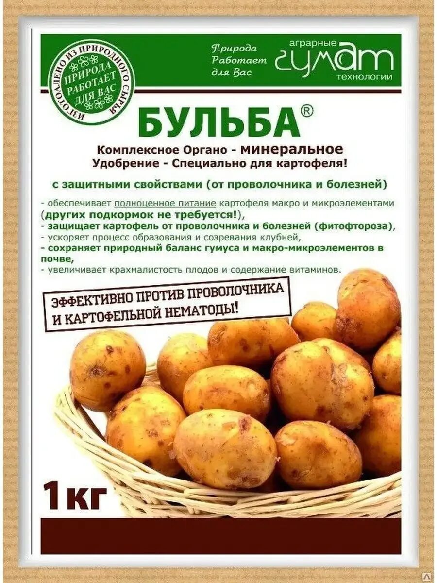 Какое удобрение внести под картошку. Бульба удобрение для картофеля. удобрение бульба ому. ому бульба картофельное удобрение. удобрение ому для картофеля.
