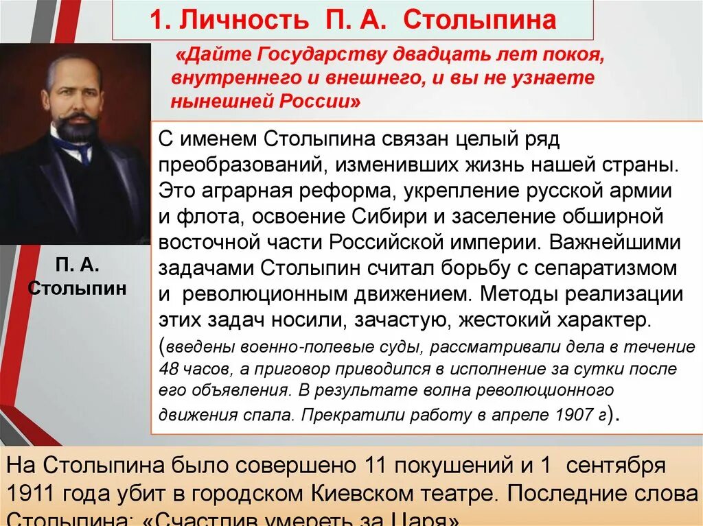 Почему проект столыпина не был реализован Технологическая карта к зачетному уроку по истории "Реформы Столыпина"