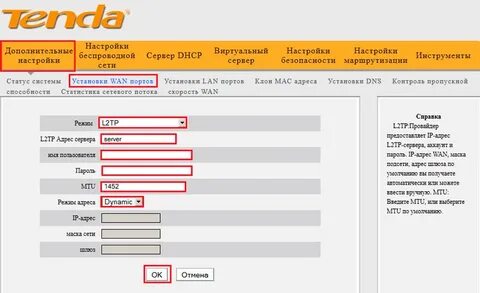 Тенда роутер настройка