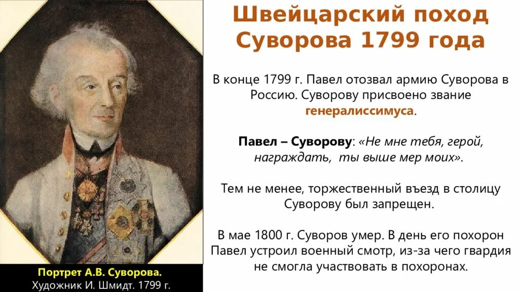 Суворов какой поход. Походы Суворова 1799.