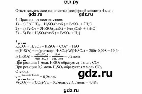 Контрольная работа по химии 8 габриелян