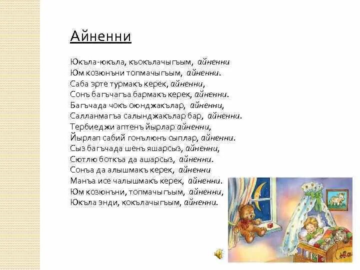 Стихи на крымскотатарском языке. Стихи на крымско татарком. Стихи на крымско таиарском для детей. Стихотворение на крымскотатарском языке. Татарская колыбельная текст