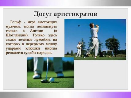 Правила гольфа