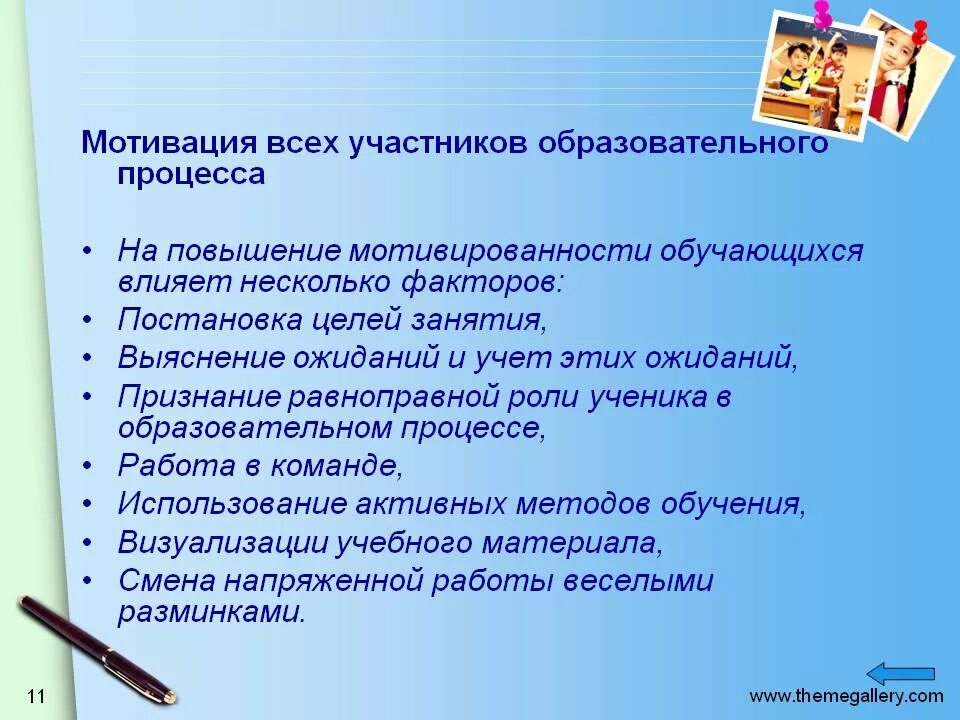 Мотивация учеников на уроке. Мотивация учебной деятельности учащихся. Мотивы младших школьников в учебном процессе. Повышение мотивации школьников. Мотивация изучения темы.