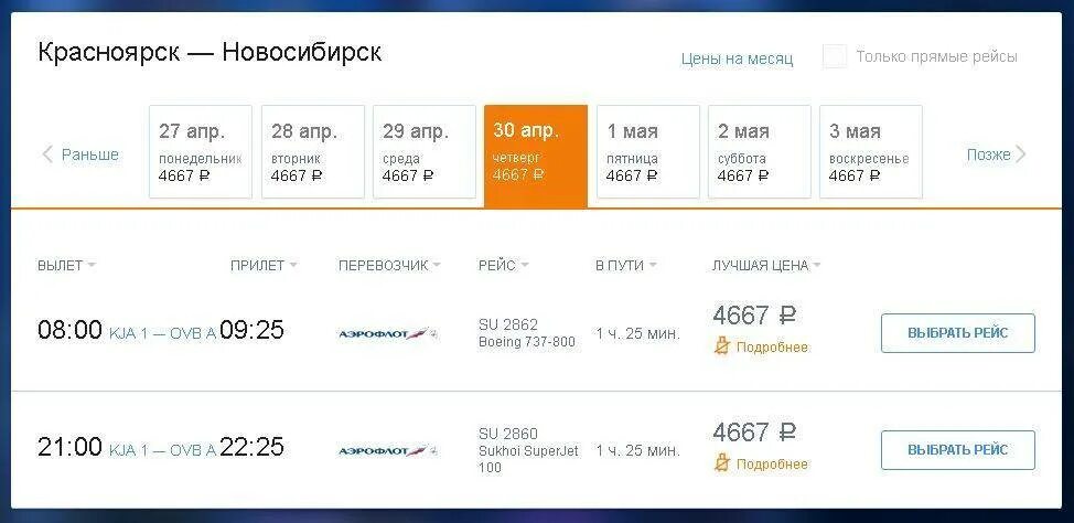 Какое число будет рейс