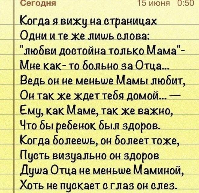 Трогательные стихотворения папе. Стих про отца. Стихотворение про папу. Стих про маму и папу. Красивые слова про папу.