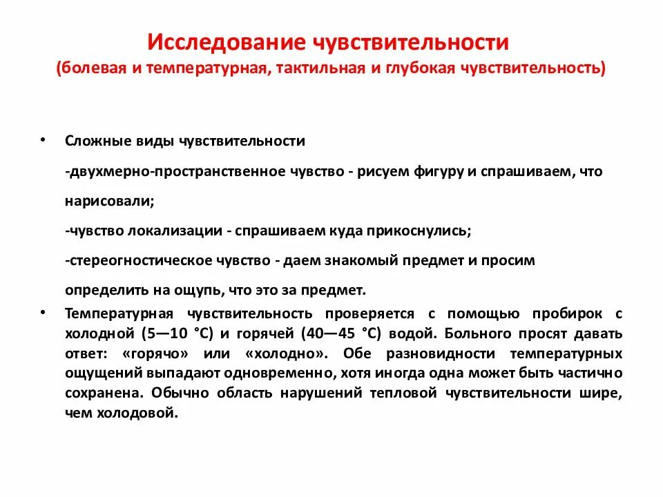 Диабетическая полинейропатия стопа. Метод определения болевой чувствительности. Методы оценки болевой чувствительности. Определение болевой чувствительности. Методика исследования поверхностной и глубокой чувствительности.