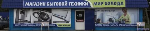 Мир холода