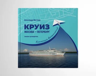 Москва петербург книга