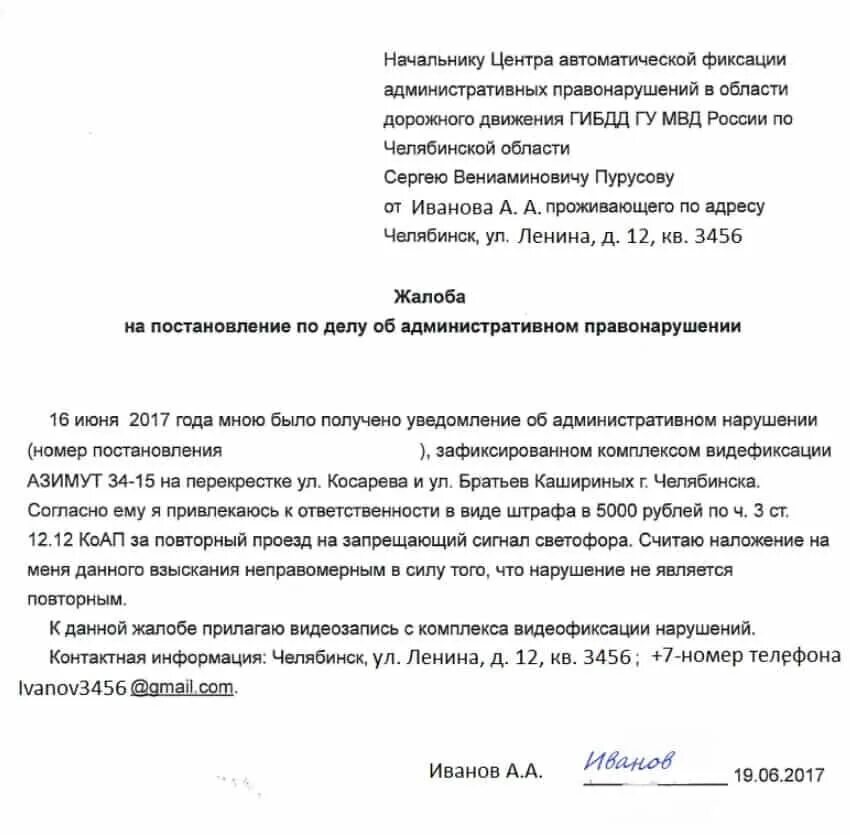 Жалоба в гибдд образец. Обжалование штрафа ГИБДД образец. Пример заявления на обжалование штрафа ГИБДД образец. Заявление об отмене штрафа ГИБДД образец. Ходатайство на обжалование штрафа ГИБДД образец.