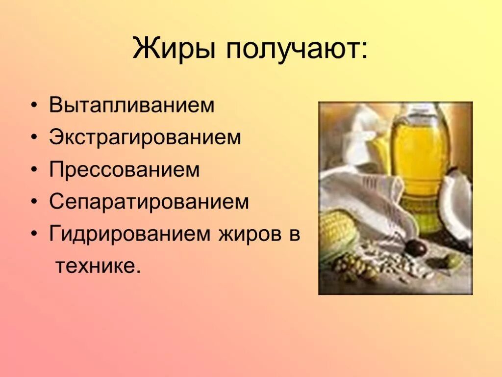 Что такое жиры в химии. Жиры. жиры презентация. жиры по химии. жиры в технике.