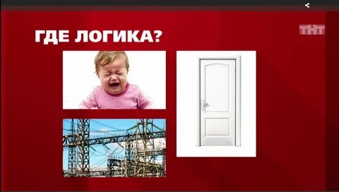 Логика такова